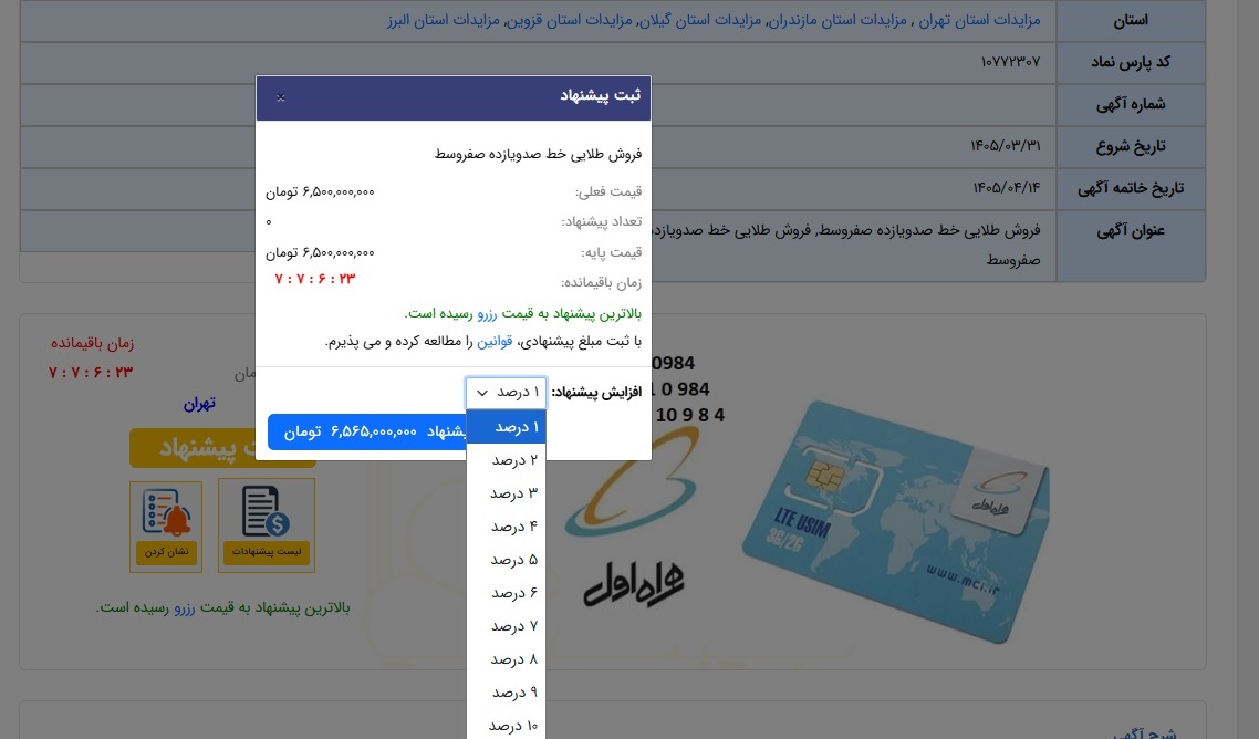 چطور در حراج آنلاین شرکت کنیم؟